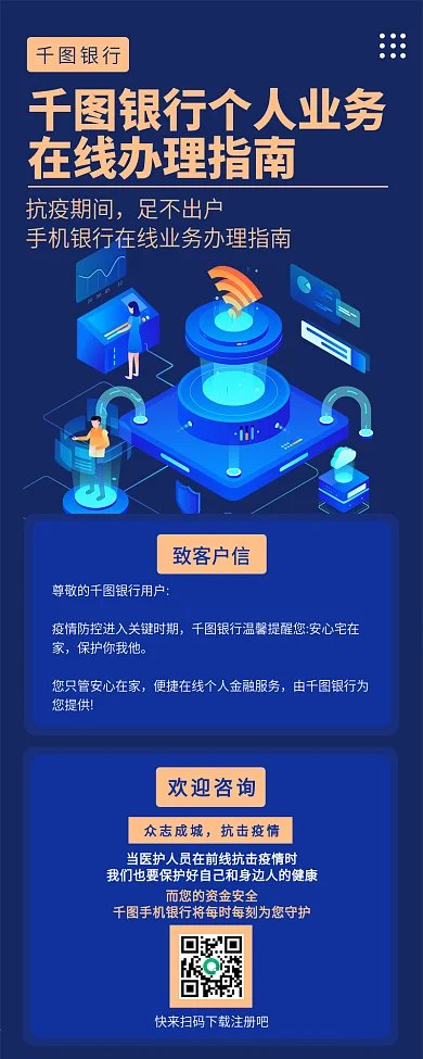 银行业务办理指南攻略通知公告长图