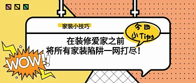 原创家装公众号封面设计