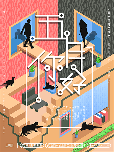 原創(chuàng)趨勢3D色界2.5D創(chuàng)意字體5月節(jié)氣