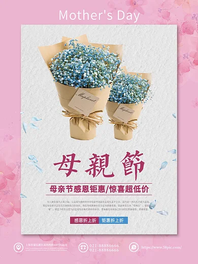 粉色唯美鲜花促销母亲节宣传海报