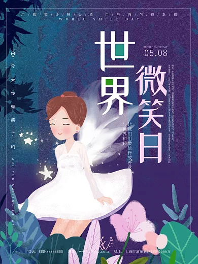 紫色魔幻森林微笑精灵世界微笑日节日海报