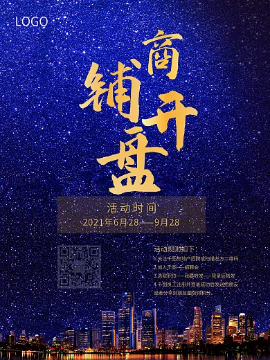 商铺开盘房地产海报