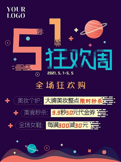 五一狂欢周节日购物促销海报