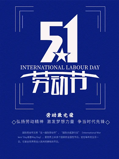 劳动节国际劳动节
