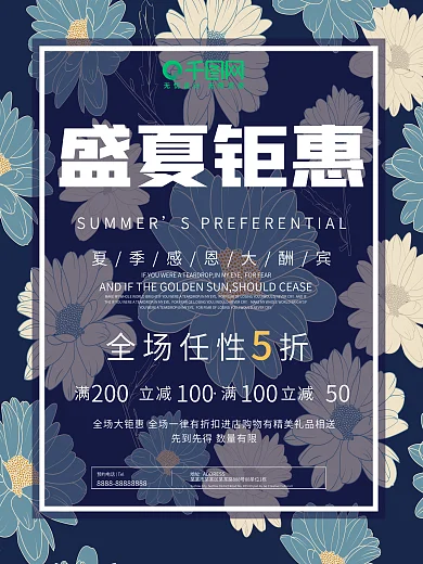 手绘风深色背景夏日促销活动海报