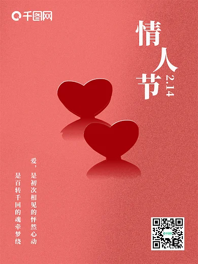 情人节七夕520浪漫唯美磨砂红色立体爱心