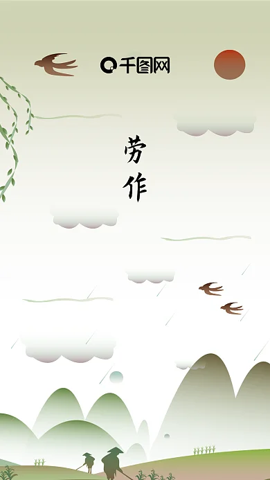 劳动节劳作种地小清新渐变矢量插画手机配图