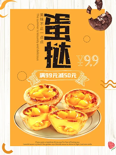 黄色背景简约大气美味蛋挞宣传海报