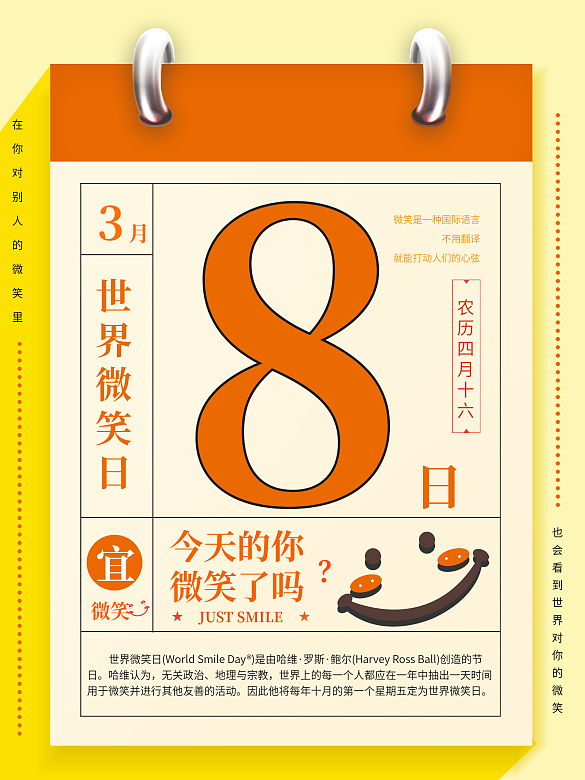 原創(chuàng)世界微笑日宣傳海報(bào)