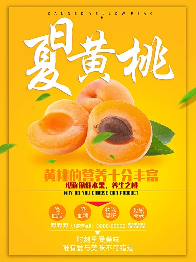 夏日黄桃水果宣传促销海报设计