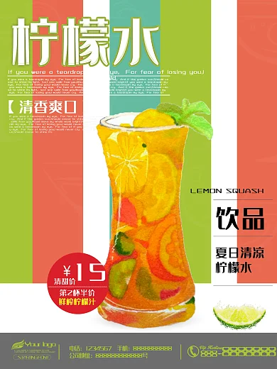 柠檬水冷饮店海报设计