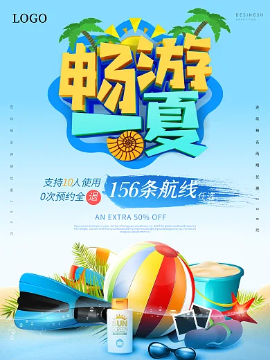 蓝色清新沙滩畅游一夏创意夏季旅游海报