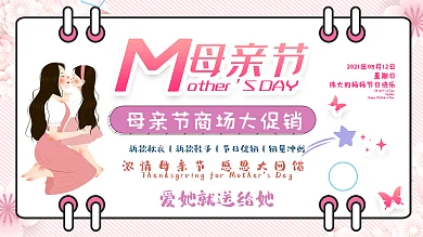 白色大气母亲节展板