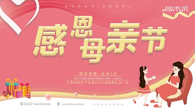唯美浪漫f粉色系感恩母亲节展板