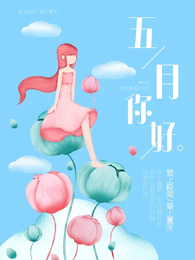 蓝色小女孩清新文艺五月你好