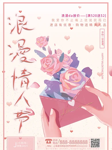 唯美温馨浪漫520情人节表白大胆说爱海报