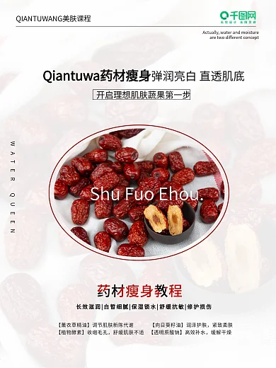 养颜美容促销宣传广告海报微商朋友圈简约