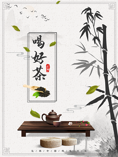 古風(fēng)水墨風(fēng)復(fù)古涇陽(yáng)茯茶海報(bào)
