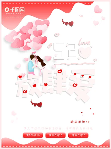 唯美浪漫520海报2