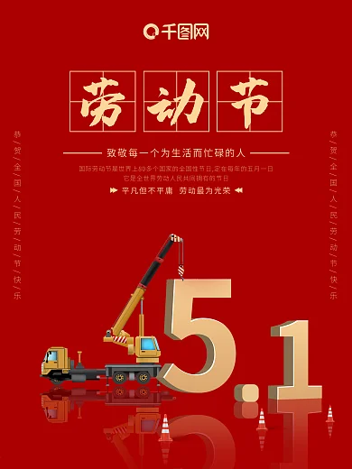 五一国际劳动节海报