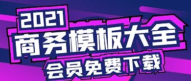 简约商务模板大全