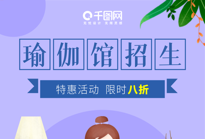 促銷教育培訓(xùn)瑜伽館招生活動(dòng)海報(bào)
