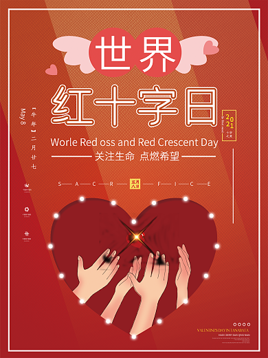 世界紅十字日海報工益海報