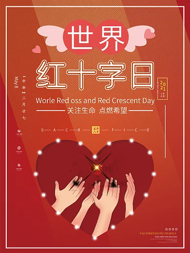 世界红十字日海报工益海报