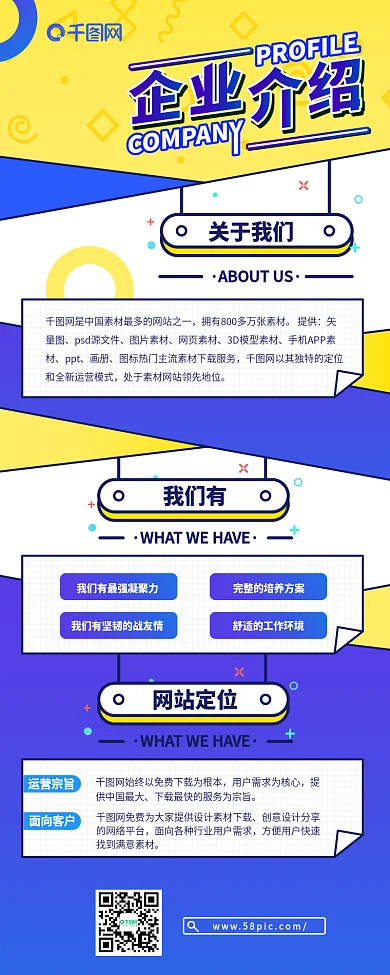 黄蓝色系扁平孟菲斯风企业介绍H5信息长图