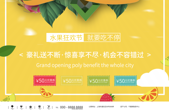 房產(chǎn)公司所屬物業(yè)夏季水果促銷海報設計
