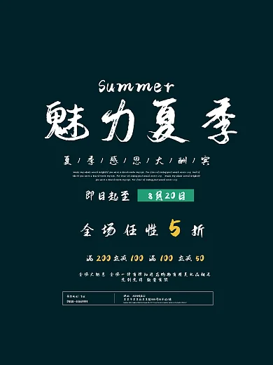 森林鲜花魅力夏季促销活动海报