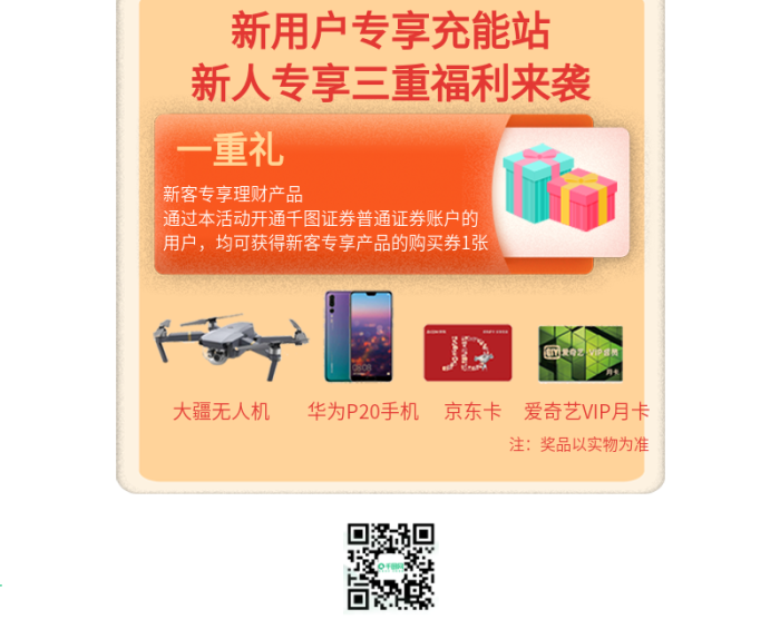用戶一重禮企業(yè)雙十二年終活動介紹長圖
