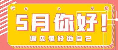 简约5月月签封面