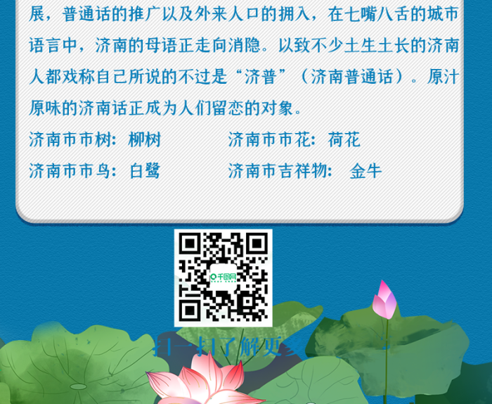 副省級(jí)市濟(jì)普介紹干貨分享旅游信息長(zhǎng)圖
