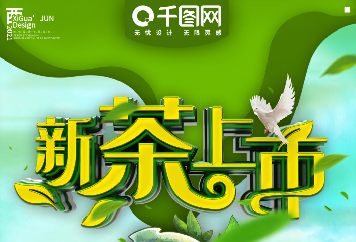 春茶上市積分好禮茶園
