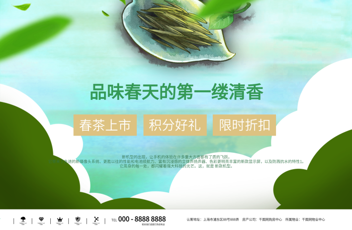 春茶上市積分好禮茶園
