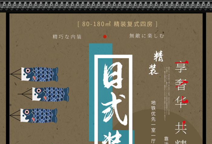 中國地產(chǎn)豪華典范日式風(fēng)格地產(chǎn)海報
