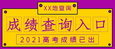 简约高考成绩查询入口