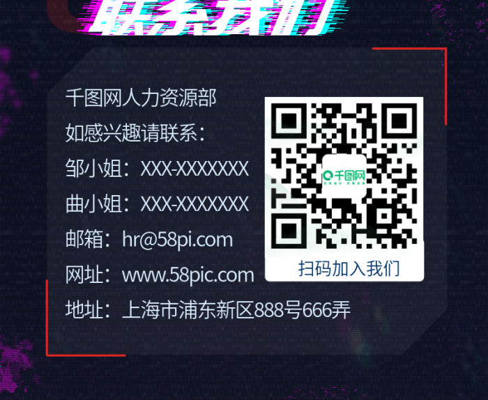 鄒小姐科技企業(yè)招聘信息長(zhǎng)圖
