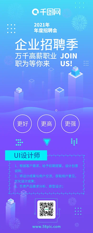 招聘简章清新蓝色科技渐变几何信息长图