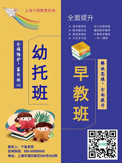 早教托班教育机构补习补课招生海报