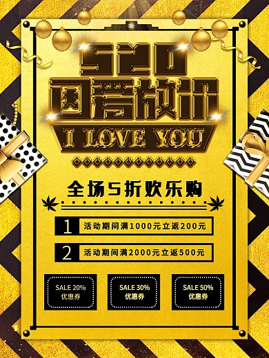金色520为爱放价高端创意海报