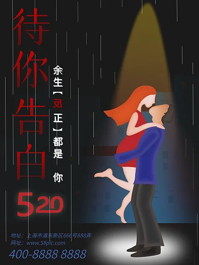 原创520情人相拥爱情海报2.5D手绘