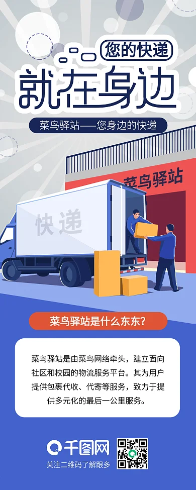 快递就在身边菜鸟驿站信息长图