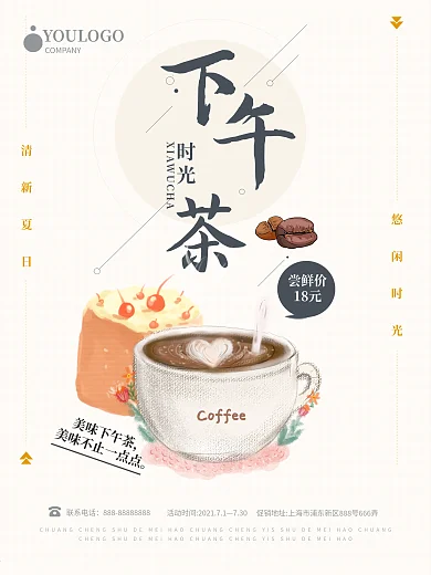 清新下午茶餐厅咖啡甜点海报设计