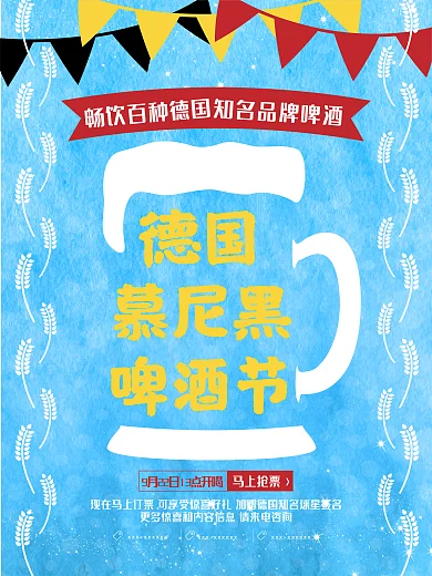 蓝色清新简约德国慕尼黑啤酒节宣传海报设计