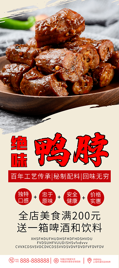 美食鴨脖促銷易拉寶X展架海報