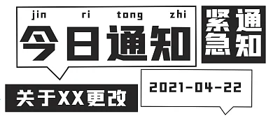 简约今日通知封面