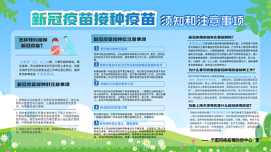 新冠疫苗注意事項(xiàng)社區(qū)服務(wù)展板