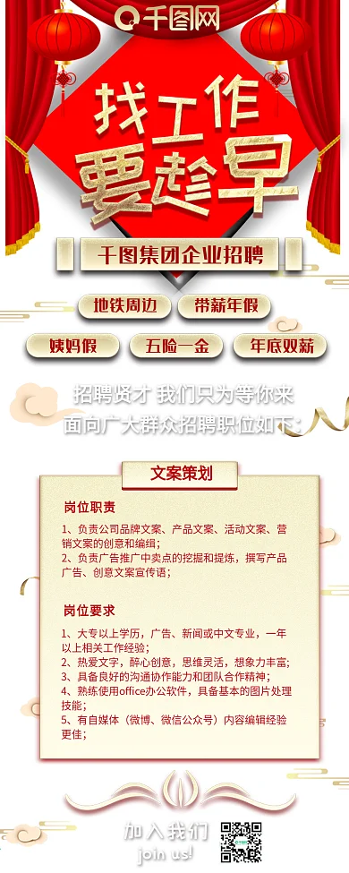 企业招聘找工作红色喜庆简约信息长图